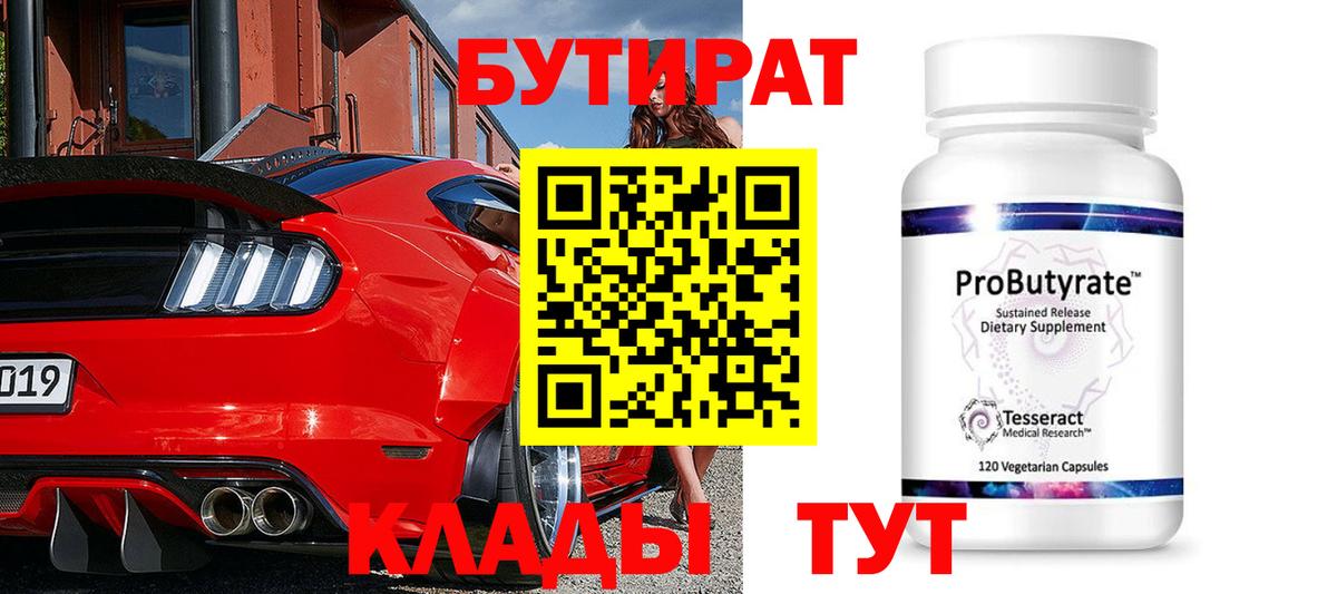 БУТИРАТ оксана  Вход с VPN  Касимов 