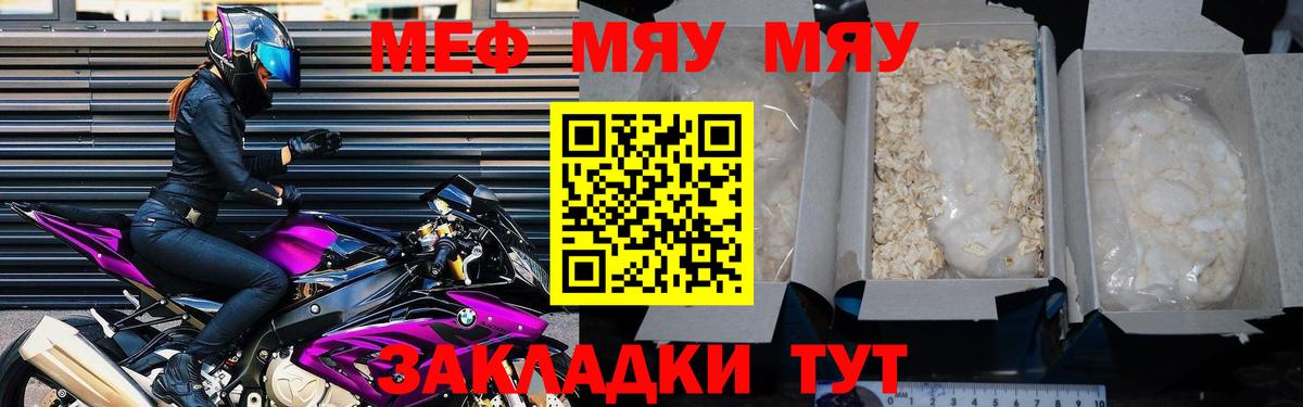 Касимов  МЯУ-МЯУ  Вход с VPN  Меф VHQ 