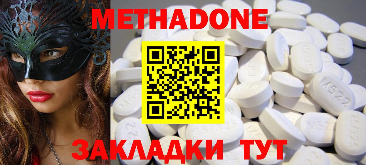 Метадон methadone  Метадон кристалл  Вход с VPN  Касимов 